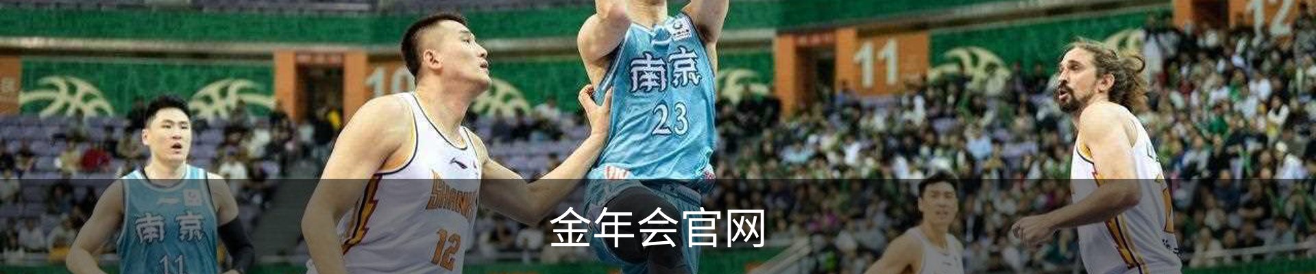 金年会官网